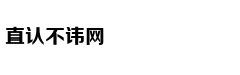 大型真香现场之股神篇